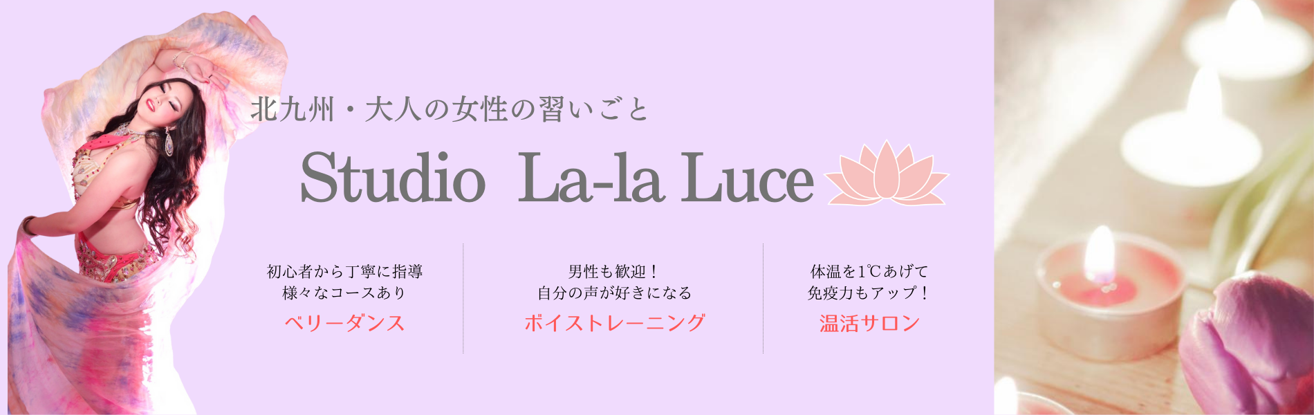 北九州・ベリーダンス教室 Studio La-la Luce